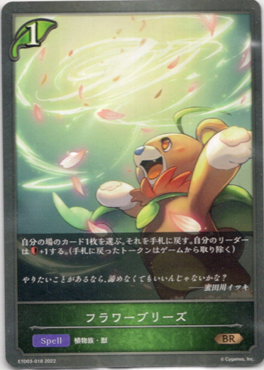 画像1: フラワーブリーズ (1)