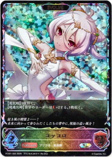 画像1: 【イラスト違い】【スーパーレジェンド】【EVOLVE】コッコロ (1)