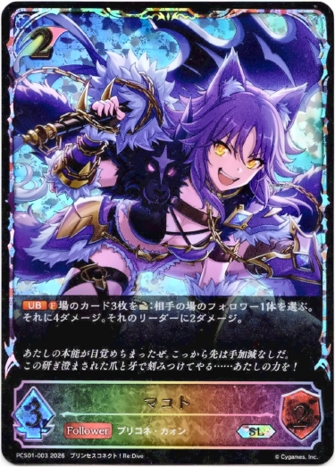 画像1: 【イラスト違い】【スーパーレジェンド】マコト (1)