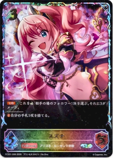 画像1: 【イラスト違い】【スーパーレジェンド】スズナ (1)