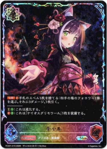 画像1: 【イラスト違い】【スーパーレジェンド】キャル (1)