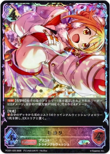 画像1: 【イラスト違い】【スーパーレジェンド】ヒヨリ (1)