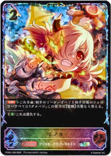 画像1: 【イラスト違い】【スーパーレジェンド】イノリ (1)