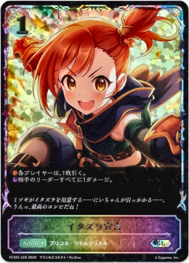 画像1: 【イラスト違い】【スーパーレジェンド】イタズラ宣言 (1)