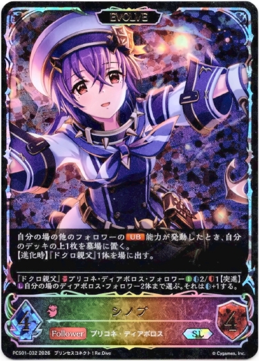 画像1: 【イラスト違い】【スーパーレジェンド】【EVOLVE】シノブ (1)