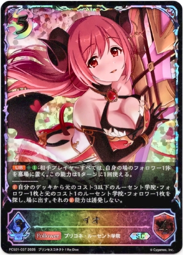 画像1: 【イラスト違い】【スーパーレジェンド】イオ (1)