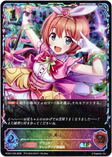 画像1: 【イラスト違い】【スーパーレジェンド】クルミ (1)