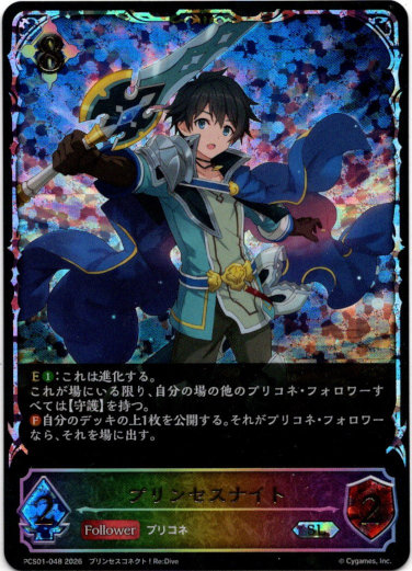 画像1: 【スーパーレジェンド】プリンセスナイト (1)