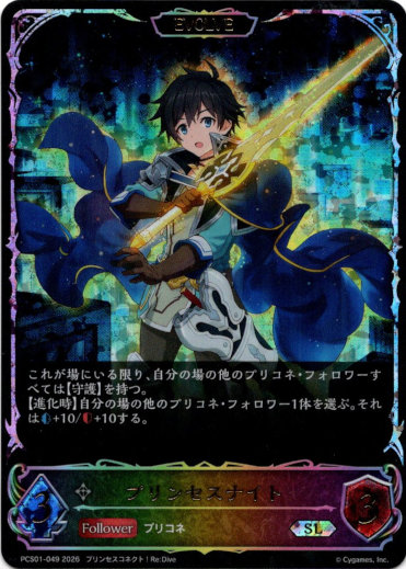 画像1: 【スーパーレジェンド】【EVOLVE】プリンセスナイト (1)