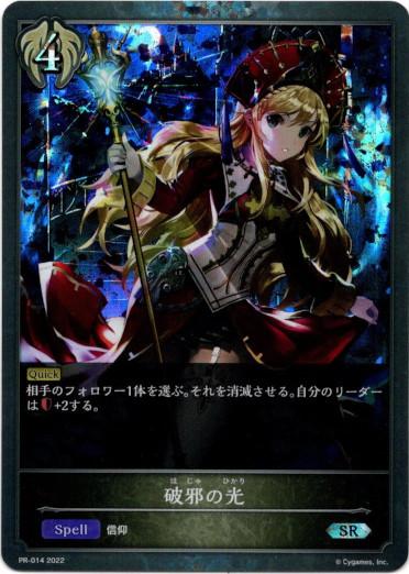 画像1: 【プレミアム】破邪の光 (1)