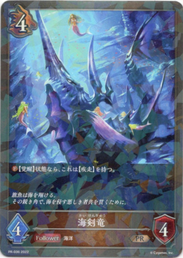 画像1: 海剣竜 (1)