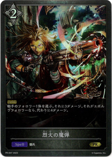 画像1: 【CS2023】烈火の魔弾 (1)