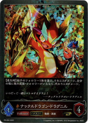 画像1: 【プレミアム】【EVOLVE】ナックルドラゴン・ドラグニル (1)