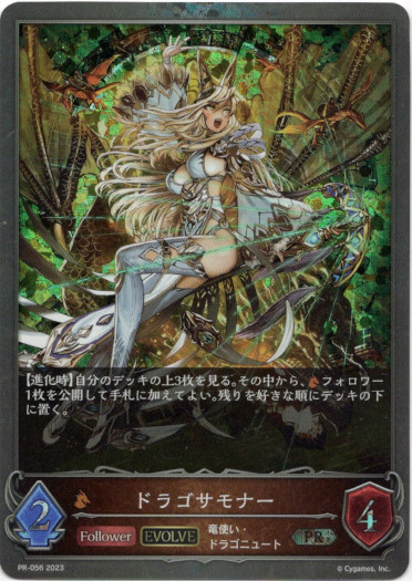 画像1: 【プレミアム】【EVOLVE】ドラゴサモナー (1)