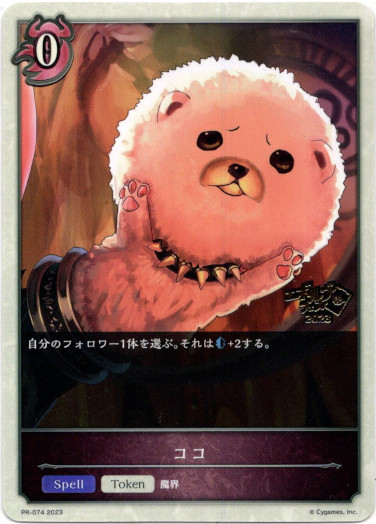 画像1: 【エボルヴフェス】ココ (1)