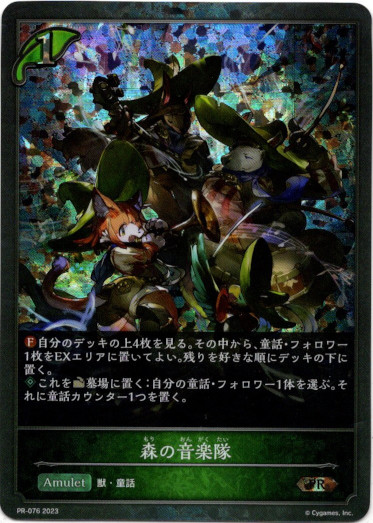 画像1: 【プレミアム】森の音楽隊 (1)