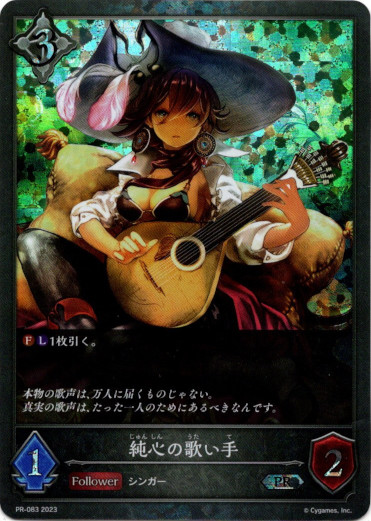 画像1: 【プレミアム】純心の歌い手 (1)