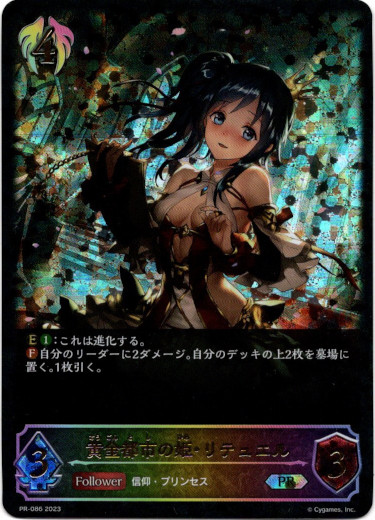 画像1: 【SL仕様】黄金都市の姫・リテュエル (1)