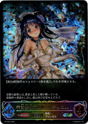 画像1: 【SL仕様】【EVOLVE】黄金都市の姫・リテュエル (1)