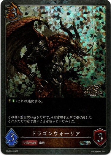 画像1: 【GRANDPRIX2023】ドラゴンウォーリア (1)