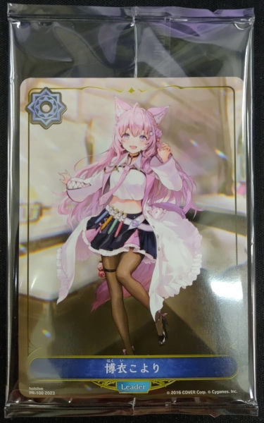 画像1: 【BOX特典】【リーダー】博衣こより【未開封】 (1)