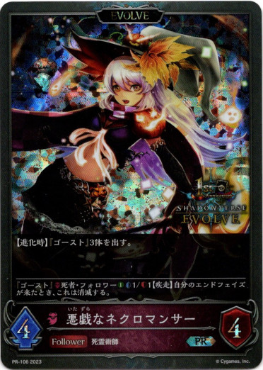 画像1: 【1st Anniversary】【EVOLVE】悪戯なネクロマンサー (1)