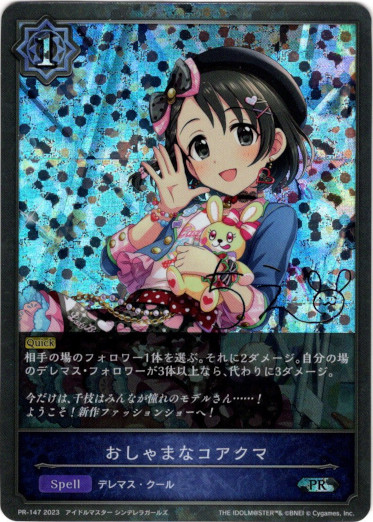 画像1: 【PR】おしゃまなコアクマ (1)