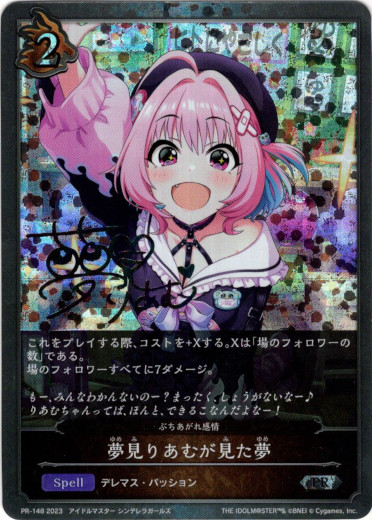 画像1: 【PR】夢見りあむが見た夢 (1)