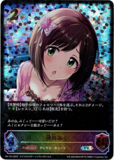 画像1: 【PR】【SL仕様】前川みく (1)