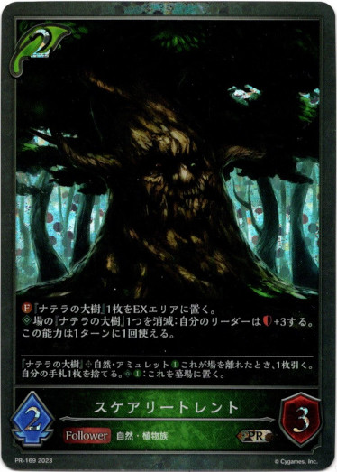 画像1: 【プレミアム】スケアリートレント (1)