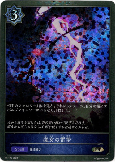 画像1: 【プレミアム】魔女の雷撃 (1)