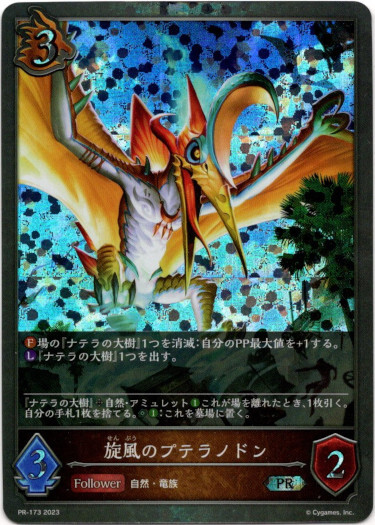 画像1: 【プレミアム】旋風のプテラノドン (1)