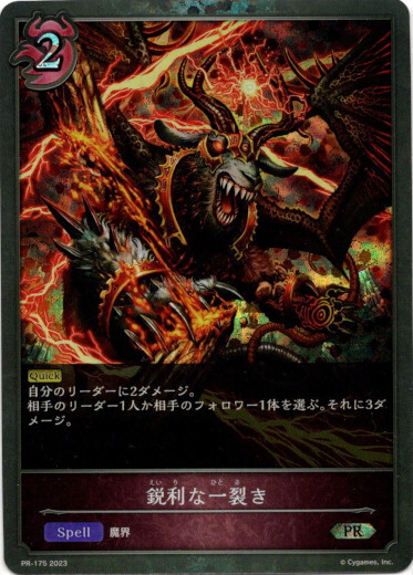 画像1: 【プレミアム】鋭利な一裂き (1)