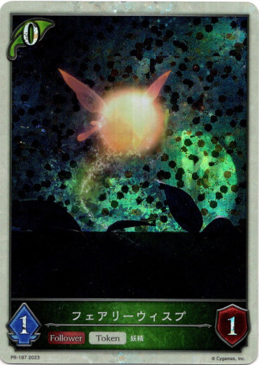 画像1: 【PR】フェアリーウィスプ (1)