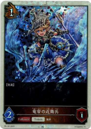 画像1: 【PR】竜帝の近衛兵 (1)