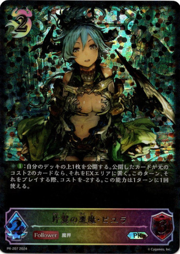 画像1: 【PR】片翼の悪魔・ピユラ (1)