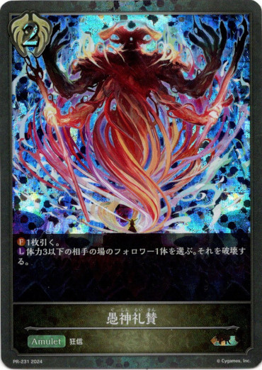 画像1: 【PR】愚神礼賛 (1)