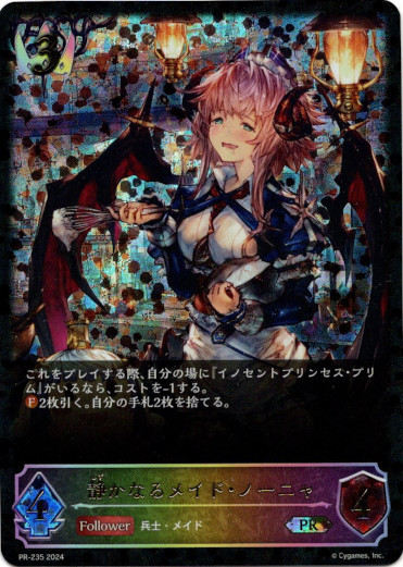 画像1: 【PR】【SL仕様】静かなるメイド・ノーニャ (1)