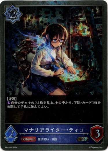 画像1: 【PR】マナリアライター・ティコ (1)