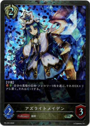 画像1: 【PR】アズライトメイデン (1)