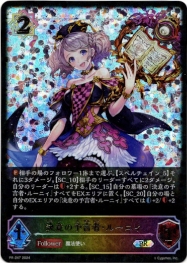 画像1: 【PR】【SL仕様】決意の予言者・ルーニィ (1)