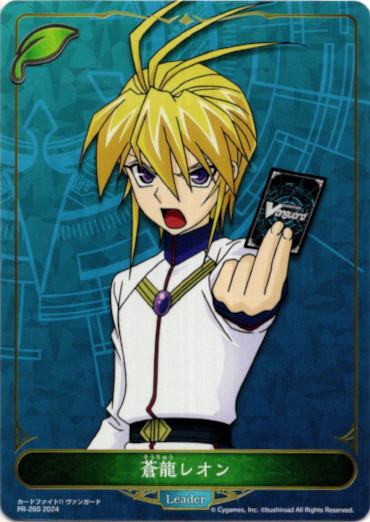画像1: 【リーダー】蒼龍レオン (1)