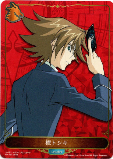 画像1: 【リーダー】櫂トシキ (1)