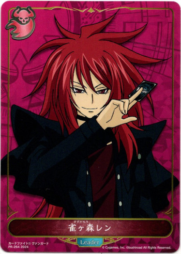 画像1: 【リーダー】雀ヶ森レン (1)