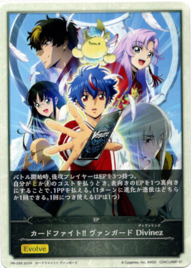 画像1: 【PR】【EP】カードファイト!! ヴァンガード Divinez (1)