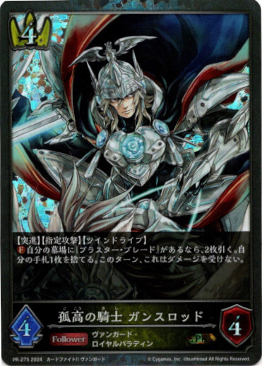 画像1: 【PR】孤高の騎士 ガンスロッド (1)