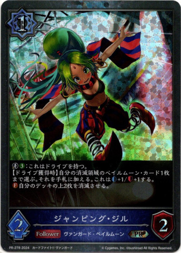 画像1: 【PR】ジャンピング・ジル (1)