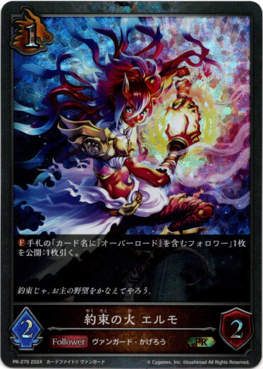 画像1: 【PR】約束の火 エルモ (1)