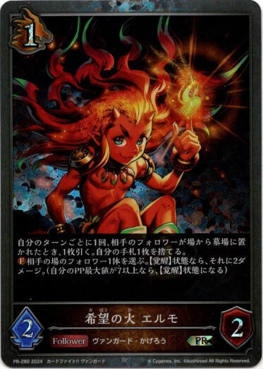 画像1: 【PR】希望の火 エルモ (1)