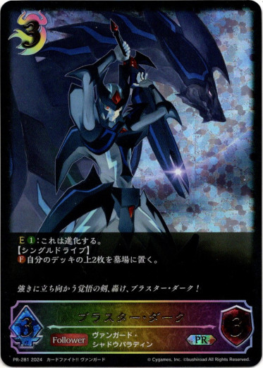 画像1: 【PR】【SL仕様】ブラスター・ダーク (1)